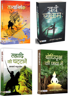 Rajyabhishek + Sahyadri Ki Chattanen + Vayam Rakshamah + Bodhi Vriksha Ki Chaaya Mein | Indian Epics | Hindu Scriptures | Socio-Political Fiction | Sacrifice And Renunciation Fiction (Set Of 4 Books In Hindi)(Paperback, Hindi, Acharya Chatursen)