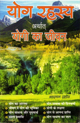 Yog Rahsya Arthath Yogi Ka Jivan (Book Size - 22*14 Cm)(Paperback, Hindi, Nandlal Dashora)