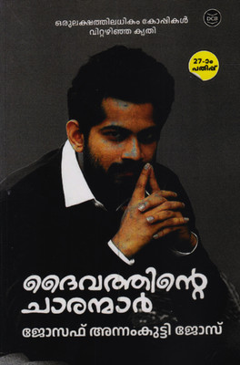 Daivathinte Charanmar (Malayalam Book)(Paperback, Malayalam, JOSE)