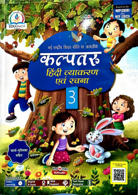 EDUGRACIA Kalpataru HINDI VYAKARAN AVAM RACHNA CLASS 3(Paperback, Hindi, DEVENDER SHARMA)