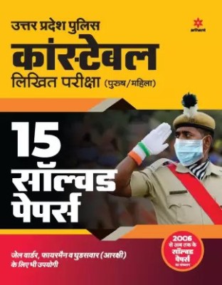 15 Solved Papers Uttar Pradesh Police Constable Pariksha 2021 (Hindi, Paperback,(Samriddhi Enterprises, Hindi, Ghatna Chakra)