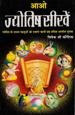 Aao Jyotish Seekhen Hindi Book | Learn Astrology With Charts And Planetary Guidance(Paperback, Hindi, Vivek Shree Kaushik 'Vishvamitra')