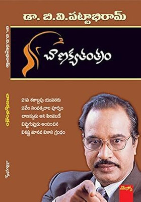 Chanakya Tantram(Perfect paper back, Telugu, Emesco Publications)