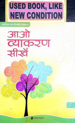 Aao Vyakaran Sikhen Class-3 (Old Book)(Paperback, Hindi, Dr. Aarti Dwivedi, Tarun Kumar Singh)