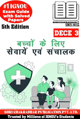 IGNOU DECE 3 Help Book Bachho Ke Liye Sewayein Evam Sanchalak 5th Edition (IGNOU Study Notes/Guidebook Chapter-Wise) For Exam Studies With Solved Previous Year Question Papers IGNOU DECE Dece3(Paperback, Hindi, BHAVYA KUMAR SAHNI)