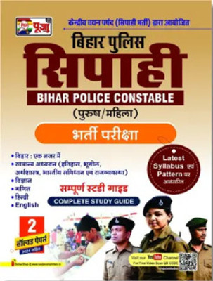 Puja Bihar Police Constable Male And Female Entrance Exam 2025 Complete Guide + 2 Solved Paper (2024) |(Paperback, Puja) Puja Bihar Police Constable Male And Female Entrance Exam 2025 Complete Guide + 2 Solved Paper (2024) |(Paperback, Puja)