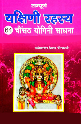 Sampurn Yakshini Rahasya (64 Yogini Sadhna)(Paperback, Hindi, Kanhaiya Lal Nishad)
