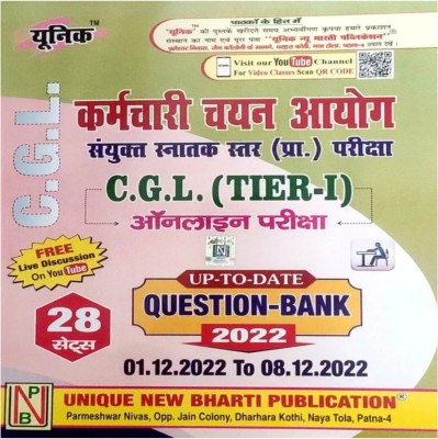 Unique Publication SSC CGL Tier -1 28 Practice Set Entrance Exam 2023(Paperback, Hindi, Team unique expert)