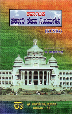 KARNATAKA : Sarkari Seva Niyamagalu /Civil Services Rules -Latest,Updated(Paperback, Kannada, L. Raghavendra)