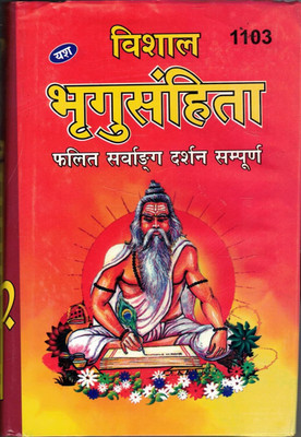 Vishal Bhragu Sanhita (Phalit Darshan) Sampurna || Bhrigu Samhita(Paperback, Hindi, Shree Bhagawan Das Mittal)