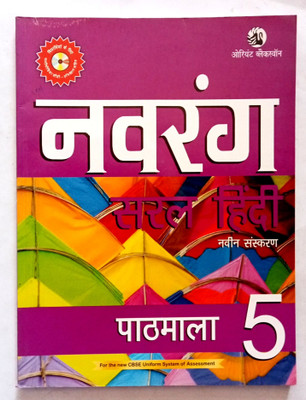 Navrang Saral Hindi Pathmala Class-5(Old Like New Book)(Paperback, Hindi, Dr. Sarda Bhasin)