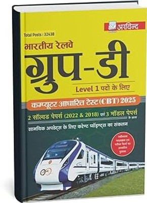 RRB India Railway Group D Exam Guide Level 1 2025| RAILWAY GROUP D EXAM GUIDE 2025| Railway Group D Book2025(Paperback, Hindi, ARVIND PRAKASHAN)