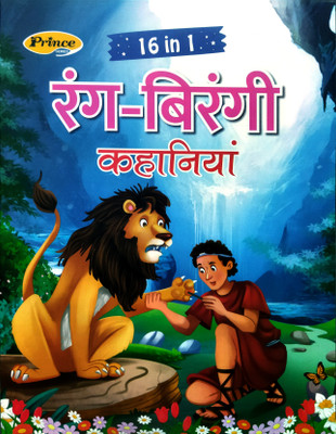 MCP- Rang Birangi Kahaniyan Book For All Children, Kids | 16 In 1 Hindi Kahaniyan | Reading Book | Story Book | Etc.,(Paperback, Hindi, Kamal Book)