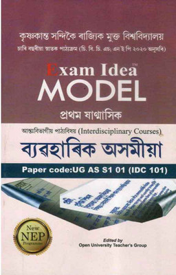 UBP-Byaboharik Asomiya | First Semester Of Four Years Bachelor Degree Course | Exam Idea Model Questions And Answers On General English For First Semester Of Four Year Degree Course For Krishna Kanta Handique State Open University, Assam And Prepared Based On CBCS And In Accordance With NEP And Prep UBP-Byaboharik Asomiya | First Semester Of Four Years Bachelor Degree Course | Exam Idea Model Questions And Answers On General English For First Semester Of Four Year Degree Course For Krishna Kanta Handique State Open University, Assam And Prepared Based On CBCS And In Accordance With NEP And Prep