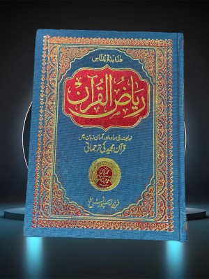 Quran Sharif German Fabric Hardcover Urdu Translation Limited Edition And Lamination (Yale Blue) +Free Laminated Cover(Hardcover, Arabic, Allah swt)