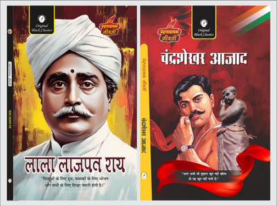 Lala Lajpat Rai & Chandrashekhar Azad (Prernadayak Jeevani)- Set Of 2 Books(Paperback, Hindi, Acharya Vimal Dixit, Vinay Bansal)