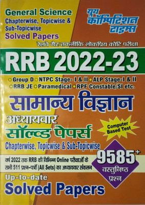 RRB Youth Publication General Science(Paperback, Hindi, Youth organization)