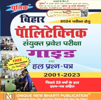 Bihar Polytechnic Entrance Exam Guide With Solved Question Paper . 
Up To Date (2001-2023)(Paperback, Hindi, Unique Experts Team)