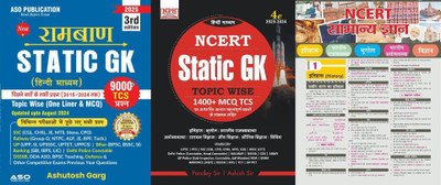 Ramban Static G.K. Topic Wise One Liner 5500+ Questions With NPH Static Gk And Target NCERT Gk Newspaper 2023 For SSC CGL CPO CHSL MTS GD Delhi Police Head Constable UP Police Sub Inspector Constable Jail Warder And Fireman MP Police Rajasthan Police Haryana Police DSSB UPSSSC CTET UP HTET Railway B