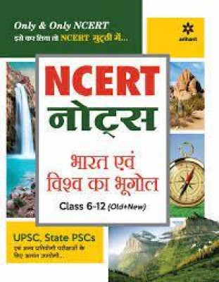 NCERT Notes India & World Geography Class 6-12 (Old+New) For UPSC , State PSC And Other Competitive Exams First Edition(Paperback, Marathi, Arihant)