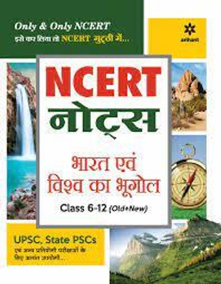 NCERT Notes India & World Geography Class 6-12 (Old+New) For UPSC , State PSC And Other Competitive Exams First Edition(Paperback, Marathi, Arihant)