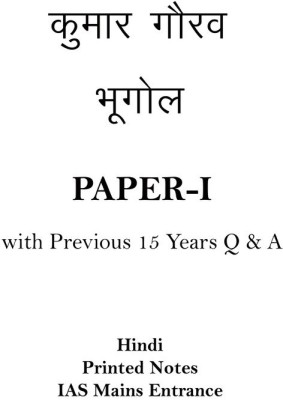 Geography Optional Notes Paper 1 With Previous 15 Years Question And Answer By Kumar Gaurav In Hindi For IAS Mains(Spiral Bound, Hindi, Kumar Gaurav)