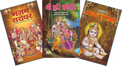 Bhajan Sarovar Or Sagar Or Hari Kirtan (Set Of 3 Books)(Paperback, Hindi, Manohar lal ji)