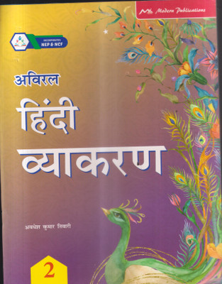 Aviral Hindi Vyakaran Class 2(Paperback, Hindi, AVDESH KUMAR TIWARI)