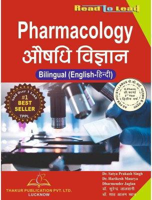 Thakur Publication (PHARMACOLOGY) Hindi & English Both Bilingual 

ISBN - 978-93-5480-370-3

Authors - Dr. Satya Prakash Singh , Dr. Hariskesh Maurya , Dharmeander Jaglan 

Hindi - Dr. Surendra Lalvani , Dr. Shah Alam Khan(Paperback, Hindi, thakur publication)