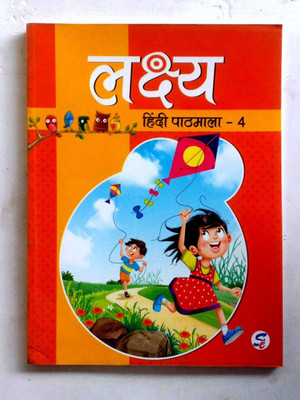 Lakshya Hindi Pathmala Class-4(Paperback, Hindi, USHA CHHAVDA)