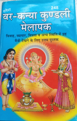 Bar Kanya Kundli Melapak(Hard Bound, Hindi, Dr s.k jha.suman)