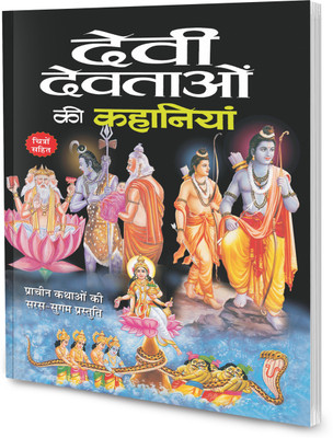 Devi-Devtaon Ki Kahaniyan In Hindi(Paperback, Hindi, Sawan)