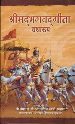 Srimad Bhagavad Gita Yatharup Hindi(Hardcover, Hindi, A. C. Bhaktivedanta Swami Prabhupada)