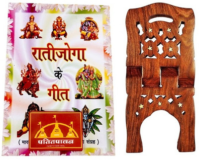 Patitpavan Rati Joga Geet, Home And House Blessings – Traditional Marwadi Devotional Songs Book Smt Mohini Bagri, Smt Parwati Chaadora Pou Bai Coming Along With Book Stand(Paperback, Hindi, Pou Bai)