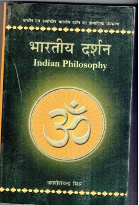 Bhartiy Darshan(Paperback, Hindi, Jagdish Chandra Mishra)