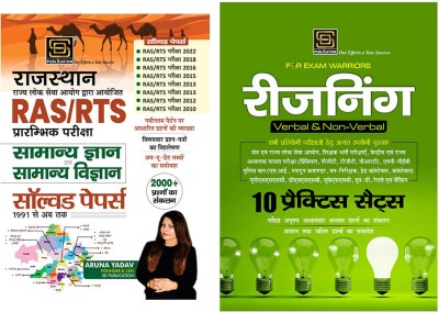 Exam Warrior Bundle: RPSC | RAS | RTS Solved Papers, Reasoning Series (Hindi Medium)(Paperback, Hindi, Aruna Yadav)