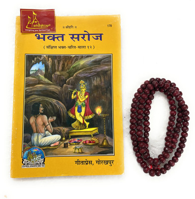 Bhakt Saroj, Sankshipt Bhakt Charit Devotee Characters, New Publications Hindi Code-178 Published By Geeta Press In Hardcover Coming Along With Lal Chandan Mala(Paperback, Hindi, Geeta Press Gorakhpur) Bhakt Saroj, Sankshipt Bhakt Charit Devotee Characters, New Publications Hindi Code-178 Published By Geeta Press In Hardcover Coming Along With Lal Chandan Mala(Paperback, Hindi, Geeta Press Gorakhpur)