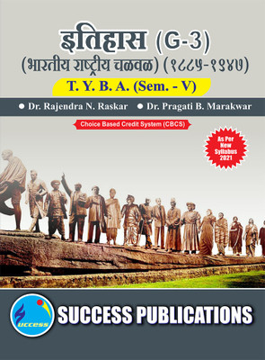 Indian National Movement (1885-1947) (G-3) (HISTORY),T.Y.B.A Sem.-V-Marathi(Paperback, Marathi, Dr. Rajendra N. Raskar, Dr. Pragati Balajirao Marakwar)