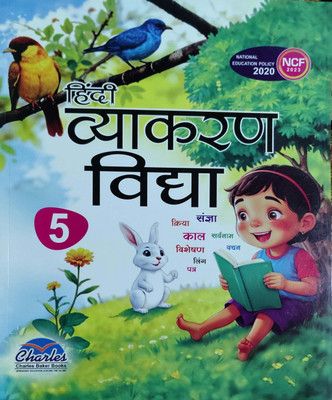 Hindi Vyakaran Vidya Class 5(Pepper back, Dr Manju Rani Singh)