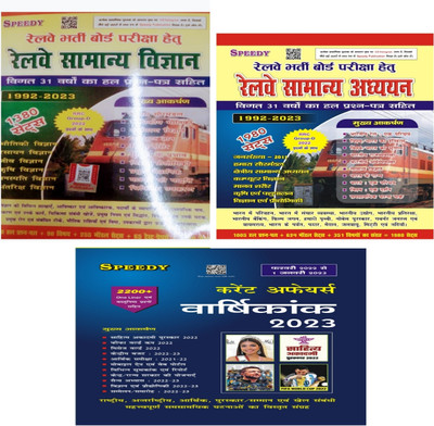 Railway Speedy Samanya Adhyan + Railway Speedy Samanya Vigyan + Speedy Current Affairs 2023(Paperback, Hindi, Speedy expert) Railway Speedy Samanya Adhyan + Railway Speedy Samanya Vigyan + Speedy Current Affairs 2023(Paperback, Hindi, Speedy expert)