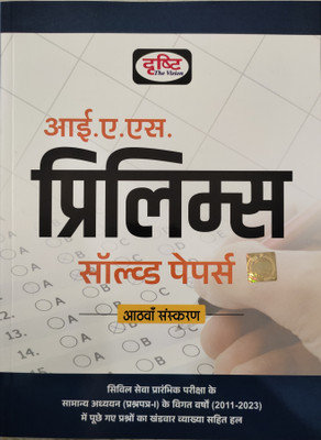 Drishti IAS Prelims Solve 8th Edition 2023(Paperback, Hindi, Drishti Team)