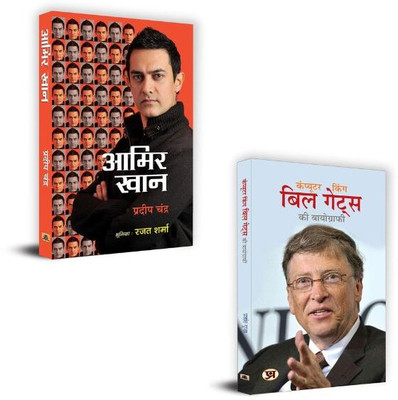 Aamir Khan: The Incredible Journey Of Bollywood + Computer King Bill Gates बिल गेट्स Ki Biography Books | Empowerment | Mindset | Success Habits | Motivation | Inspiration | Self-Help (Set Of 2 Books In Hindi)(Paperback, Hindi, Pradeep Chandra, Prashant Gupta) Aamir Khan: The Incredible Journey Of Bollywood + Computer King Bill Gates बिल गेट्स Ki Biography Books | Empowerment | Mindset | Success Habits | Motivation | Inspiration | Self-Help (Set Of 2 Books In Hindi)(Paperback, Hindi, Pradeep Chandra, Prashant Gupta)