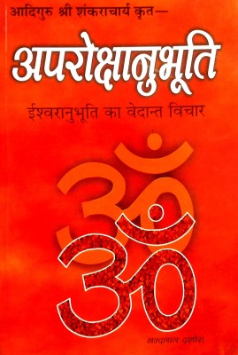 Aprokshanubhuti (Aadi Guru Shri Shankaracharya Dwara Krit Ishwara Anubhuti Ka Vedant Vichar)(Paperback, Hindi, Nandlal dashora)