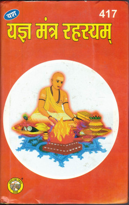 Yagya Mantra Rahasyam 417(Hardcover, Hindi, Pandit Ashok Kumar Gor)