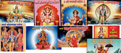 Aditya Stotra, Ganpati Stotra,Ramraksha, Sri Sukt,Purush Sukt,Ganapati Atharvshish,Runmochak Stotra,Maruti Stotra,Hanuman Chalisa(Hardcover, Marathi, JITENDRA THAKUR)
