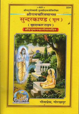 Sundarkand Big Font Size Mool Only(Paperback, Hindi, TULSIDAS JI)