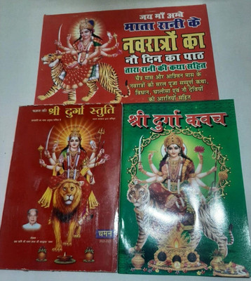 Durga Stuti, Durga Kavach, Navratri Vrat Katha Nine Days (Pack Of 3)(Paper, Hindi, Anand)
