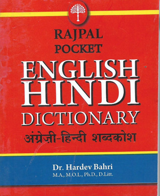 Pocket English Dictionary (2023 Latest Edition)(Paperback, Hindi, Dr. Hardev Bahri)