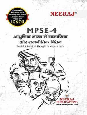 NEERAJ IGNOU M A POLITICAL SCIENCE 2nd Year SOCIAL AND POLITICAL THOUGHT IN MODERN INDIA (MPSE 4) Hindi Medium IGNOU - Chapter Wise Help Book Including Solved Sample Papers – Published By NEERAJ IGNOU Publications [Flexi Bound](FLEXIBOND, Hindi, ARUN CHATERJEE)