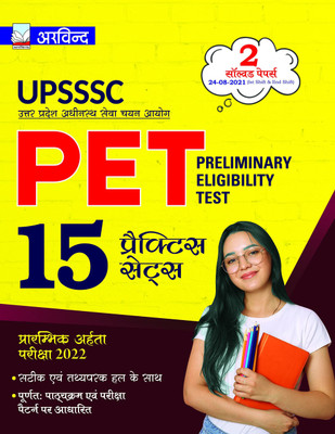 UPSSSC PET Group - C 15 Practice Sets With 2 (Previous Years) Solved Papers 2022(Paperback, Hindi, Arivnd Experts)
